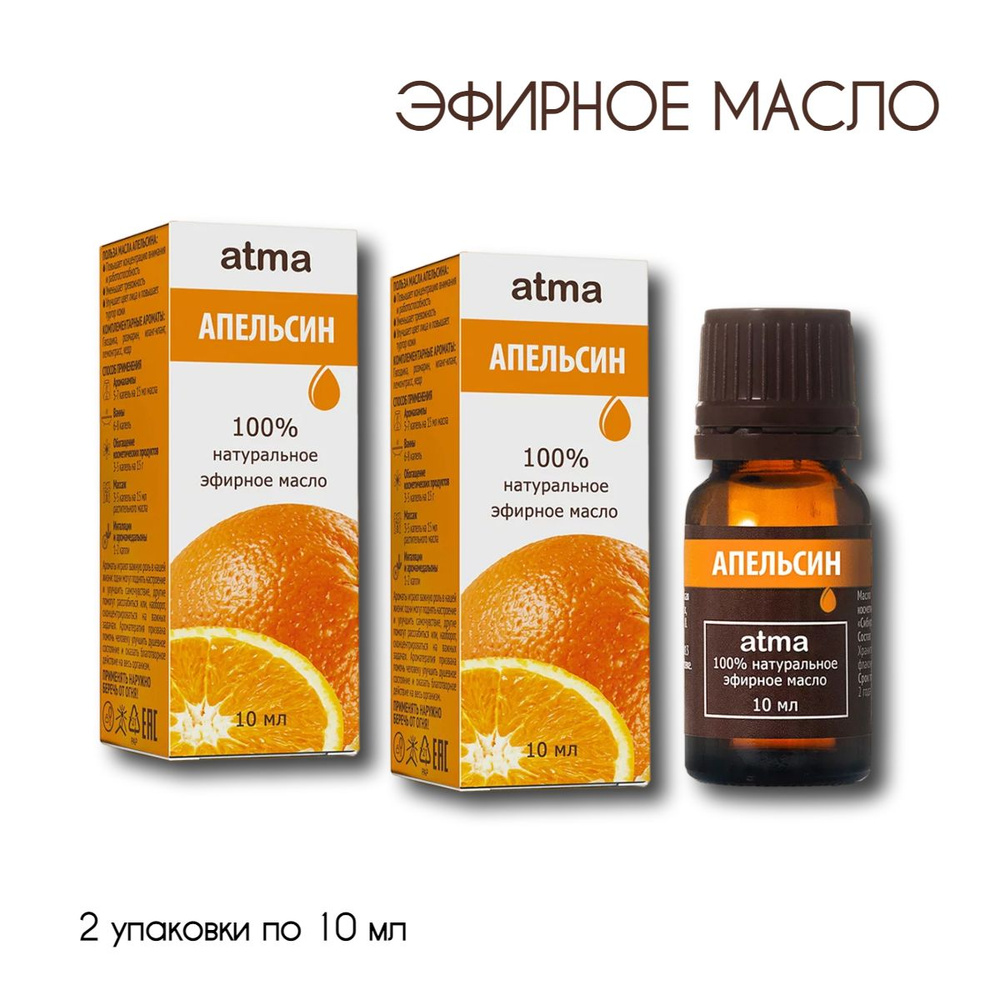 Atma Апельсин, 10 мл - эфирное масло, 100% натуральное - 2 упаковки  #1
