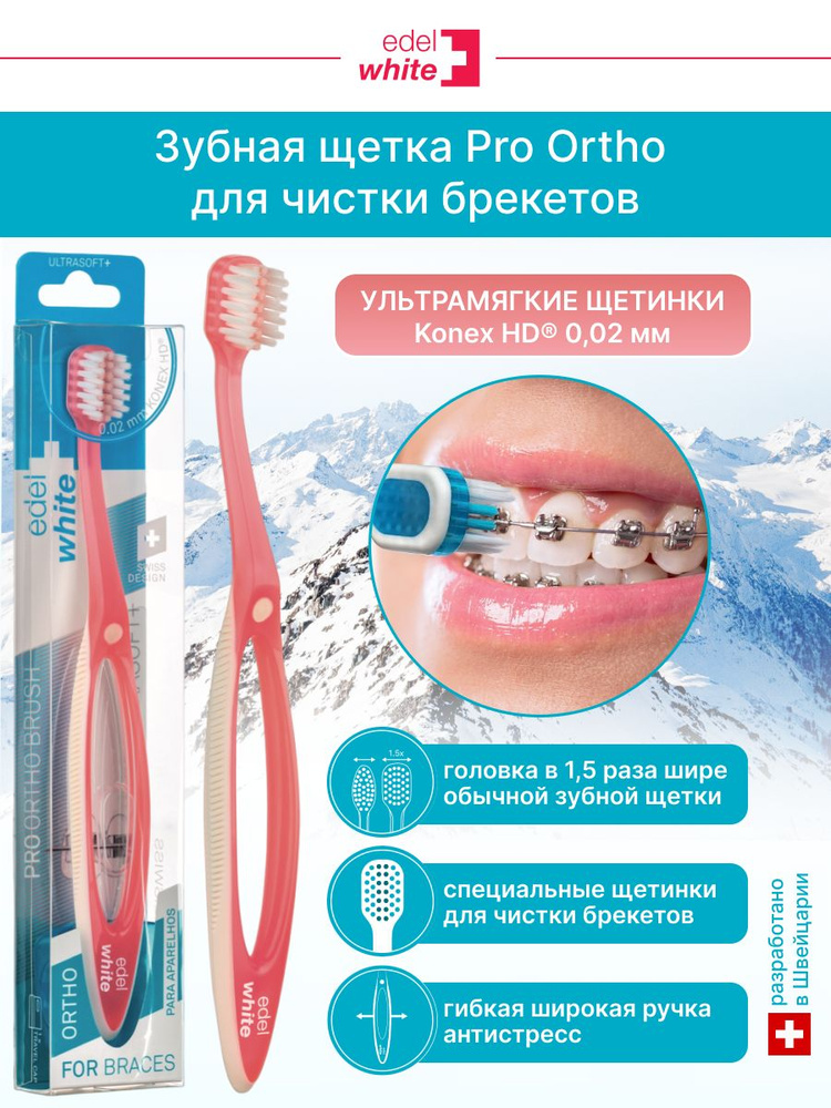 Зубная щетка для чистки брекетов edel+white Pro Ortho c жесткой щетиной для чистки брекетов и ультрамягкой #1