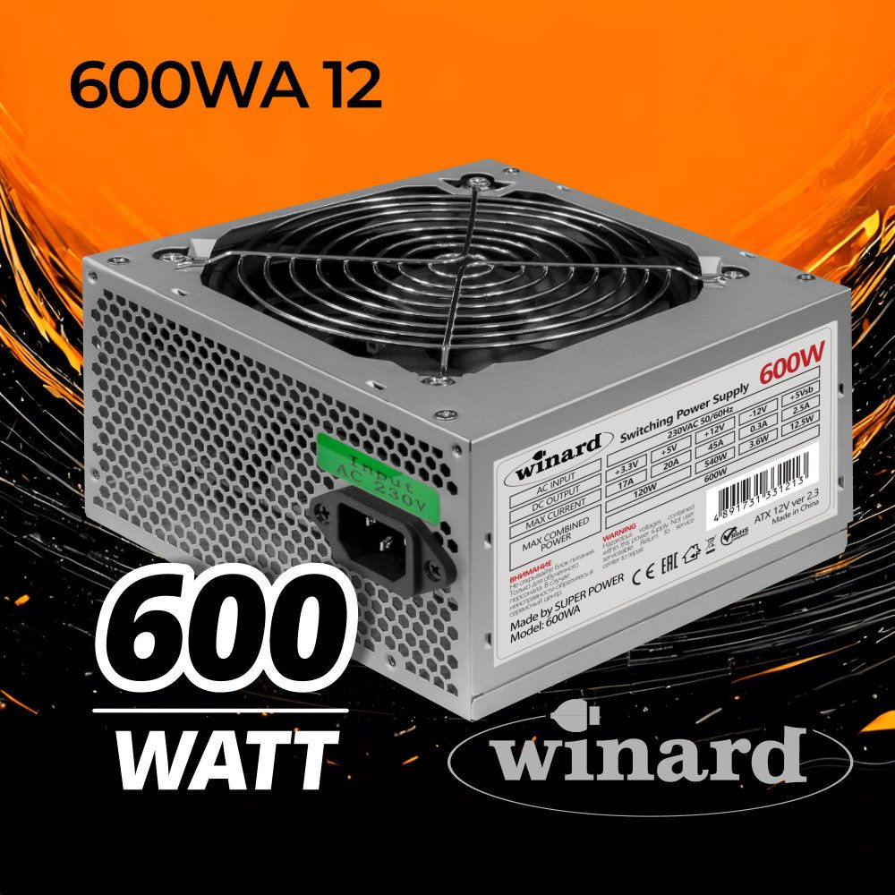 Блок питания Winard 600W (600WA12) ATX, 12cm fan, 20+4pin CPU (4+4), 4*SATA, 3*IDE , PCI-E (6+2) цвет #1