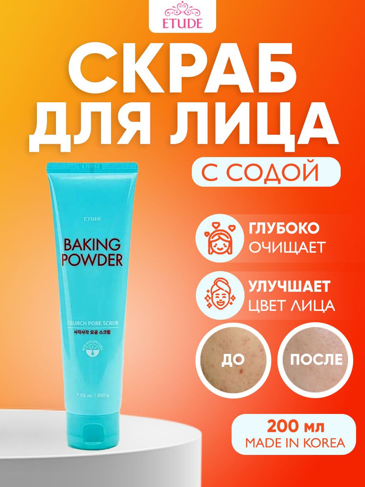 Etude House Скраб для лица с содой, очищающий и сужающий поры Baking Powder Crunch Pore Scrub, 200 мл #1