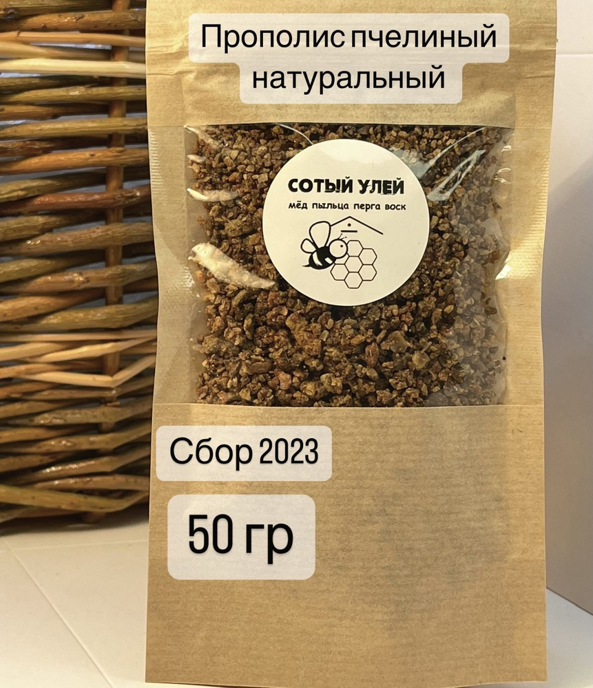Прополис пчелиный натуральный 50 гр - купить с доставкой по выгодным ...