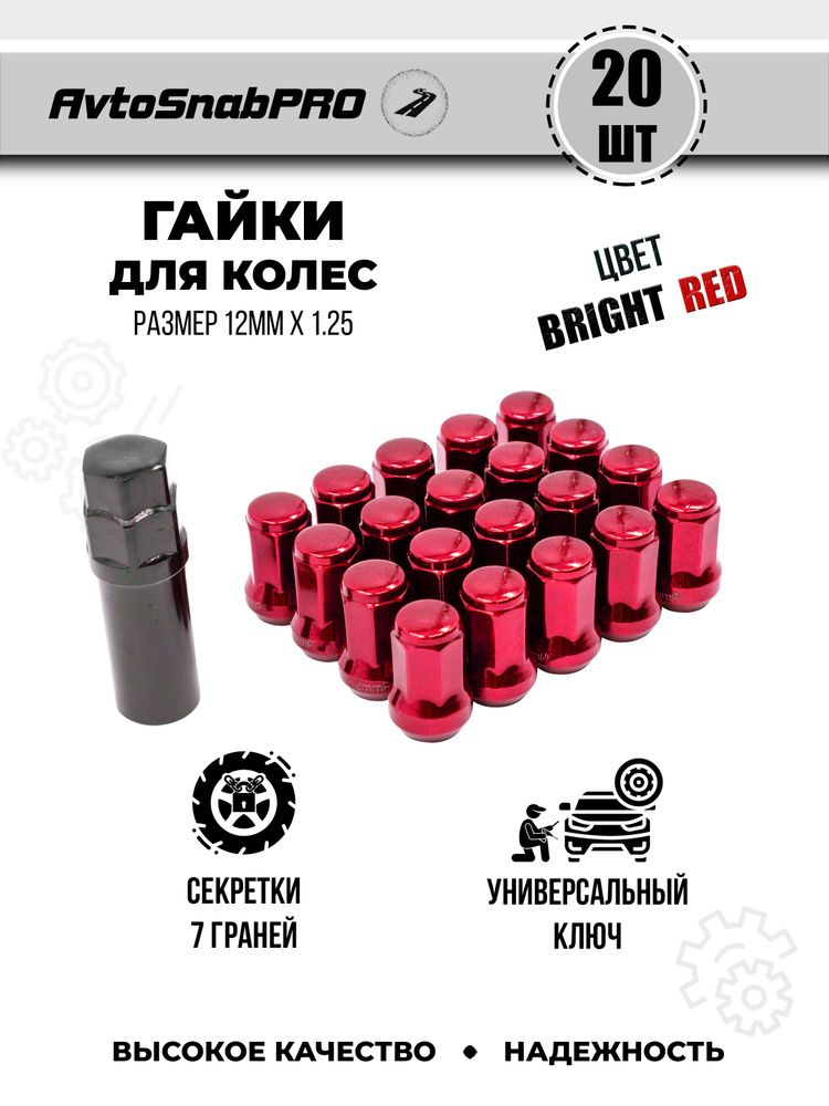 Secret Wheels Гайка колесная М12 х 1,25, 28 мм, 20 шт. #1