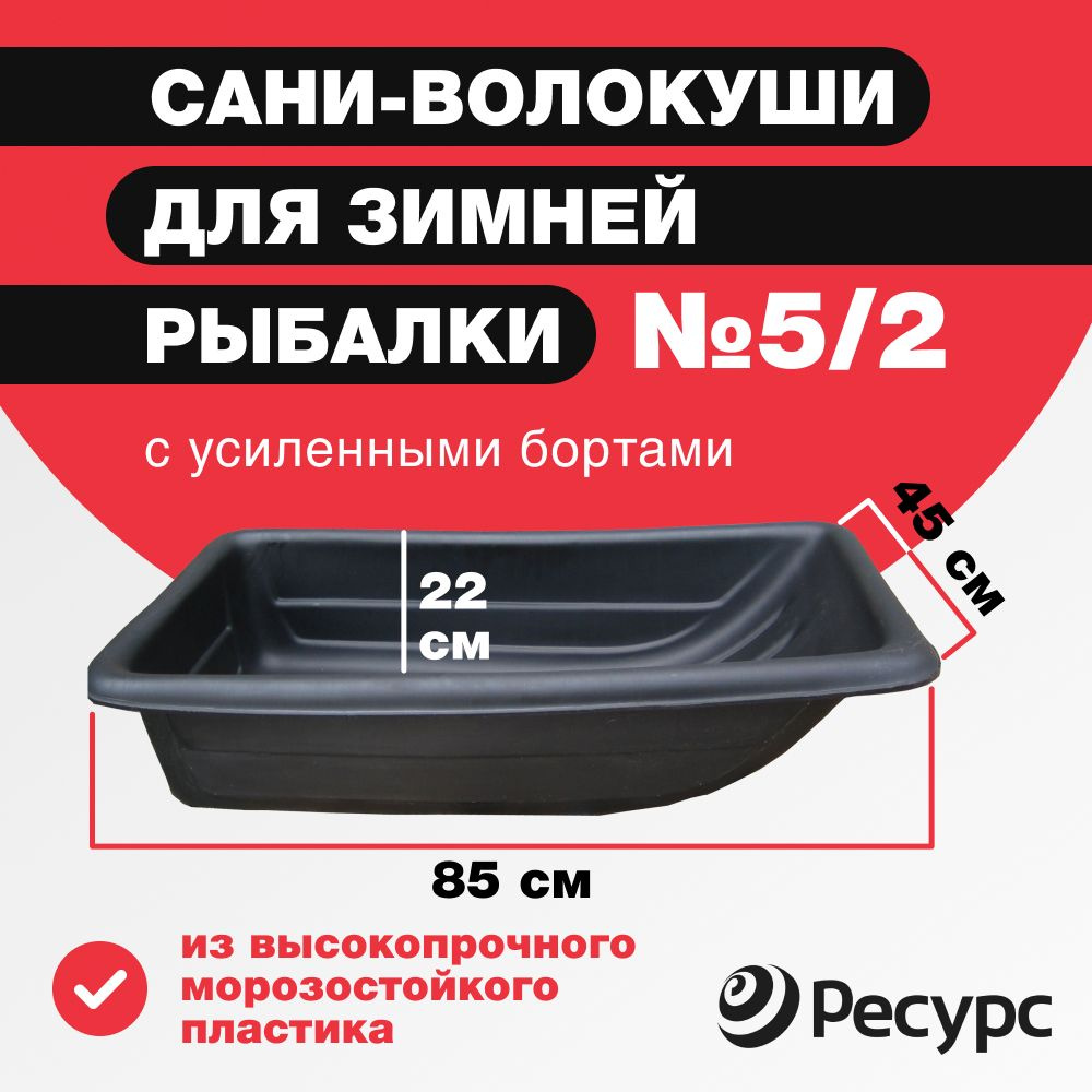 CentrPlast Санки рыбацкие , размер: 85х45х22 см #1