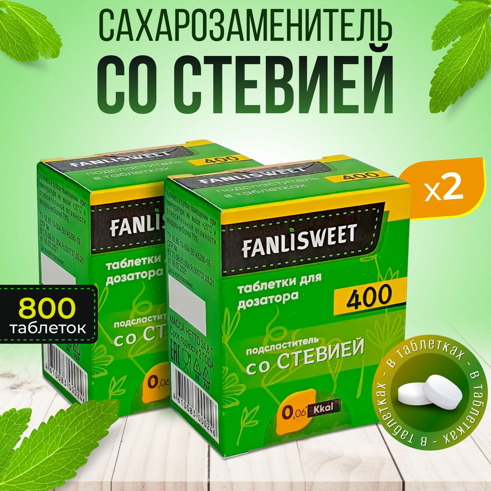 Сахарозаменитель Cтевия таблетки без дозатора FANLISWEET 2 кор х 400 (800 таб.)  #1