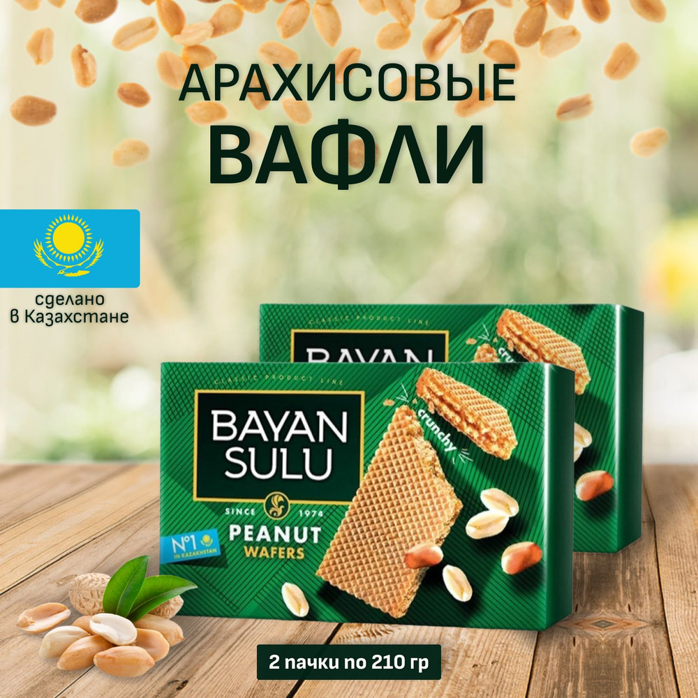 Вафли Bayan Sulu арахисовые, 210 гр (2 шт), БАЯН СУЛУ #1