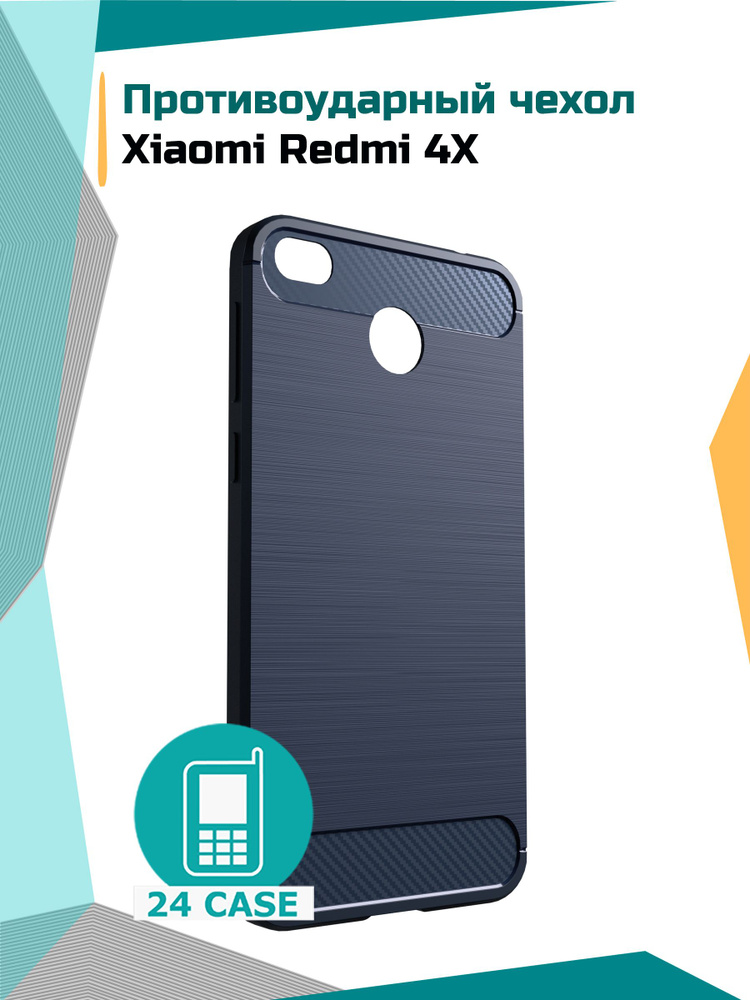 Чехол на Xiaomi Redmi 4X (Ксиоми редми 4x, Сяоми редми 4х) противоударный (темно - синий)  #1