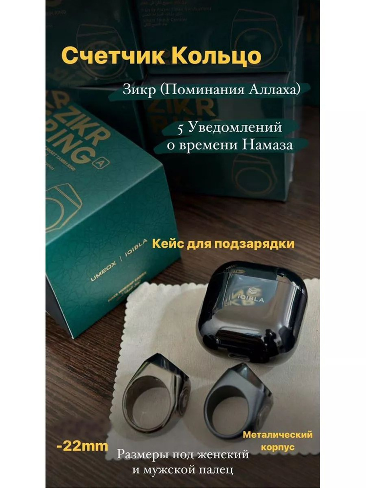 Время намаза: Электронный тасбих в форме кольца 22мм с кейсом. Цвет спейс грей. Четки для мусульман  #1