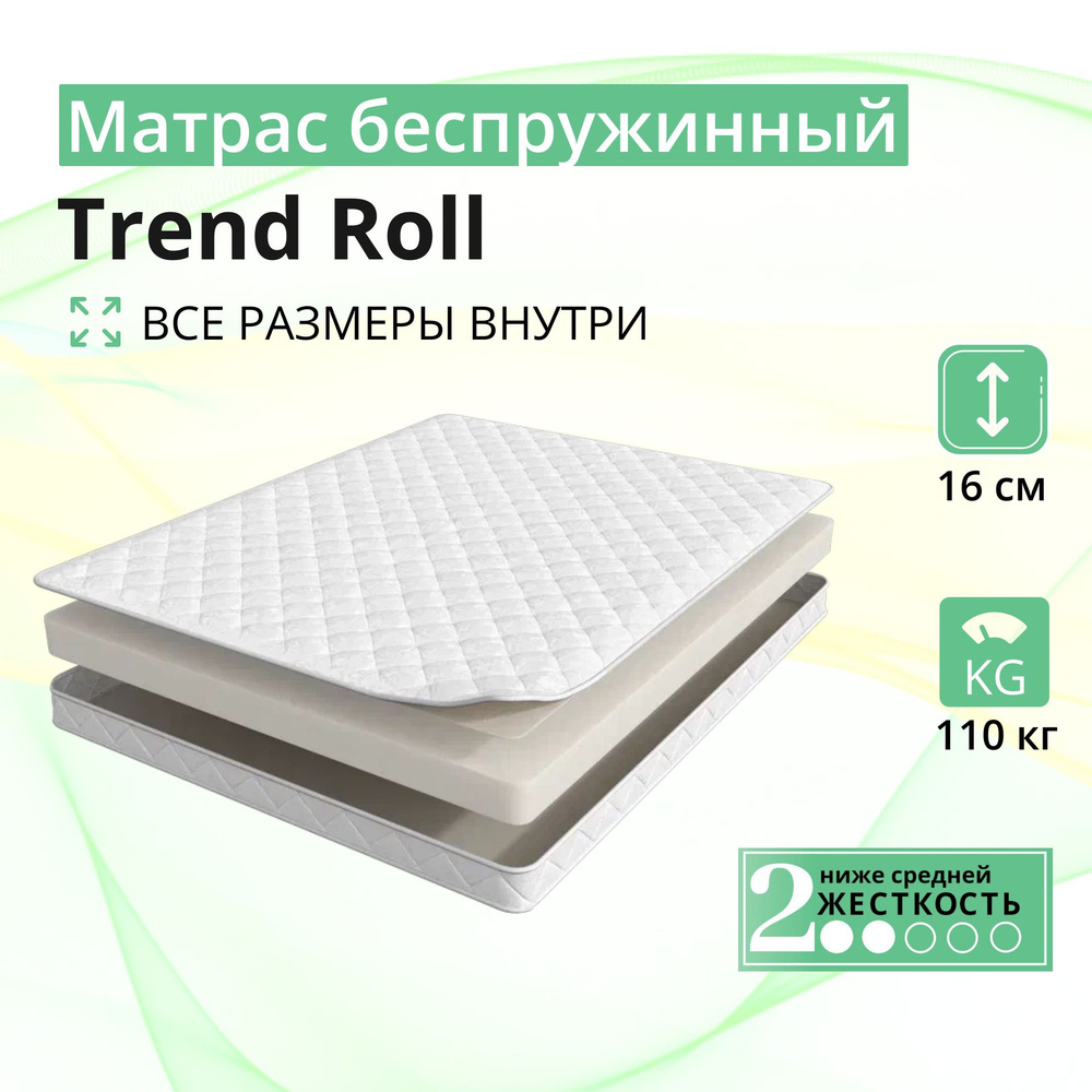 Ортопедический матрас, Анатомический матрас Trend Roll, Беспружинный, 160х195 см  #1