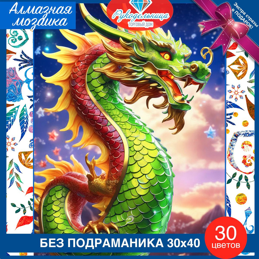 Алмазная мозаика без подрамника 30 40 зеленый дракон, новый год 2024  #1