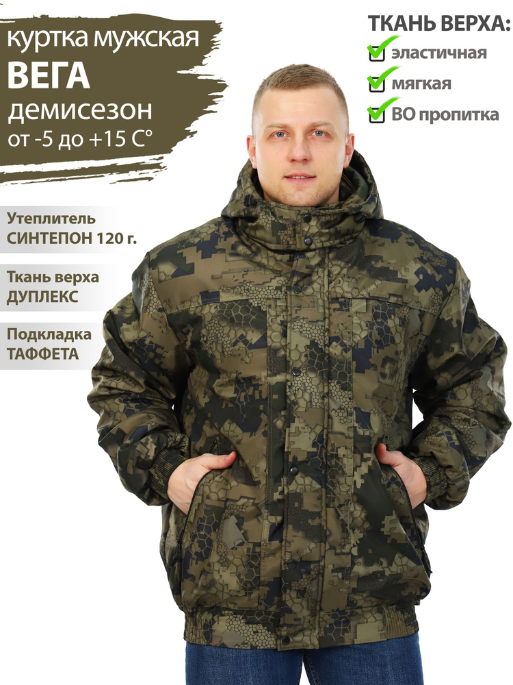 Куртка мужская демисезонная Вега дуплекс камуфляж для рыбалки, охоты, туризма, активного отдыха  #1