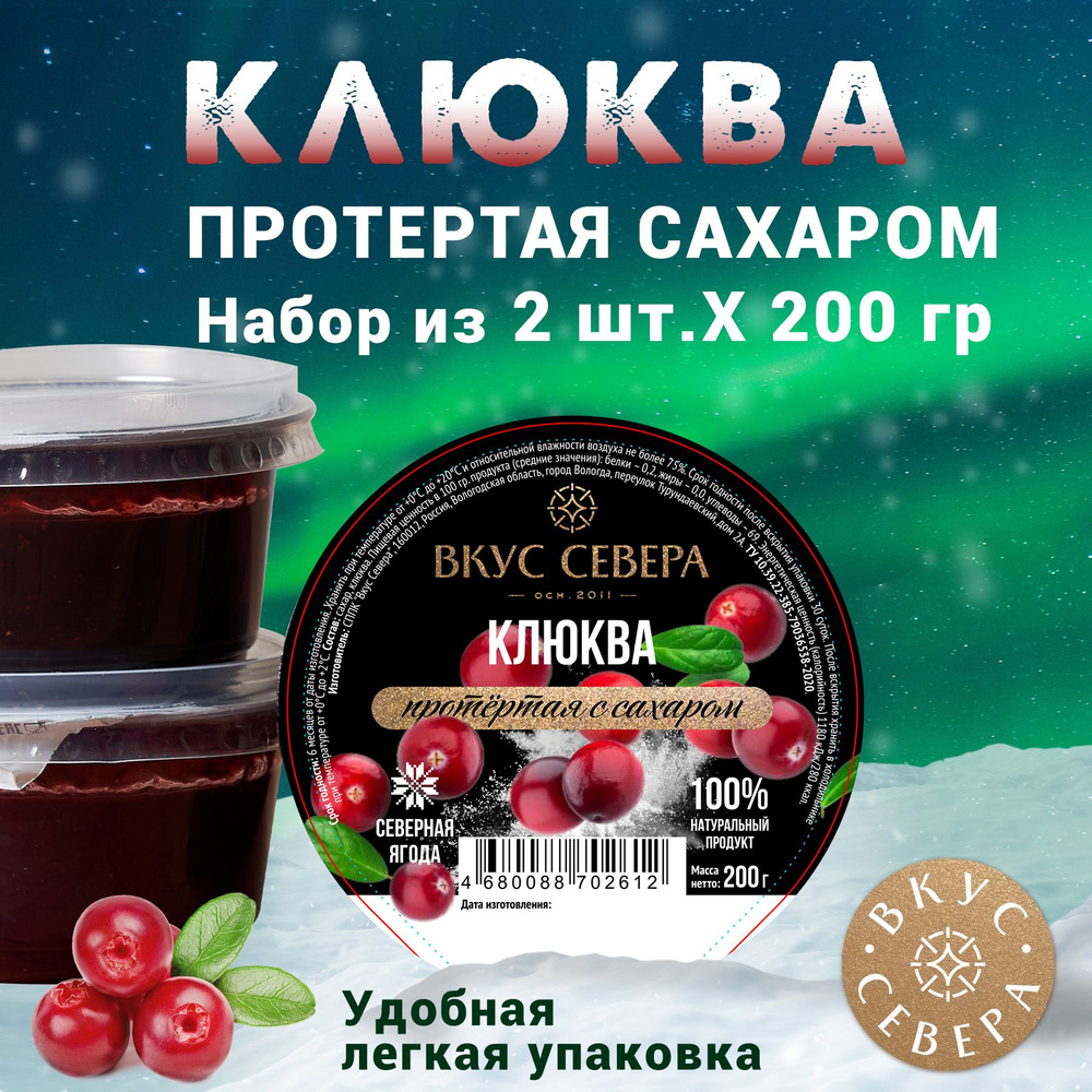 Клюква протертая с сахаром 2 шт по 200г #1