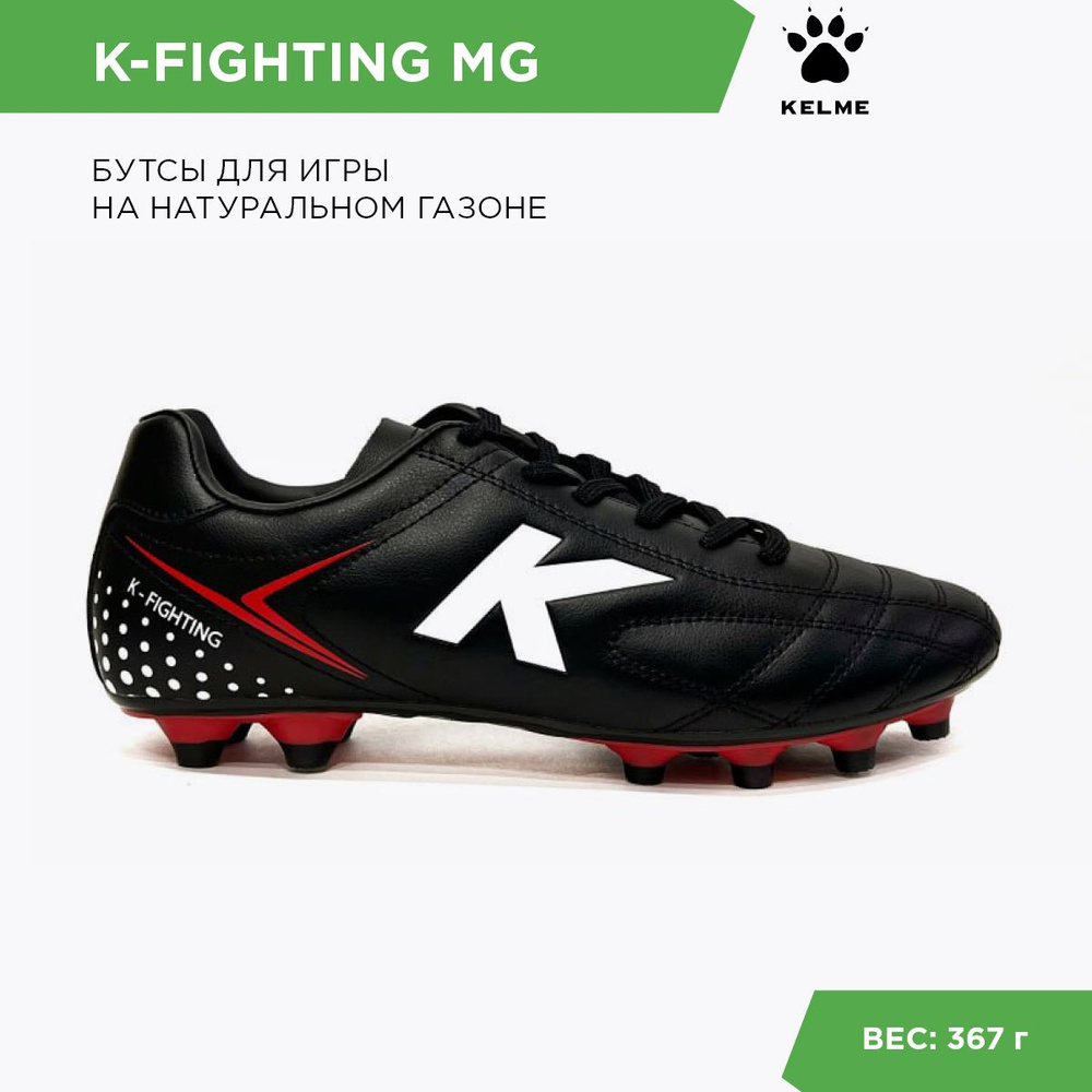 Бутсы KELME #1