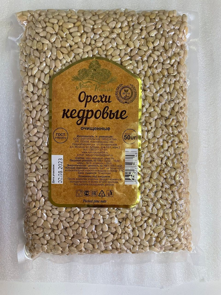 Кедровые орехи очищенные,500 грамм,урожай 2023 вкусные и не горькие,отборного качества.  #1