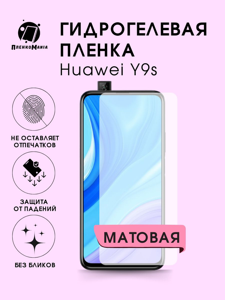 Гидрогелевая защитная пленка для смартфона Huawei Y9s #1