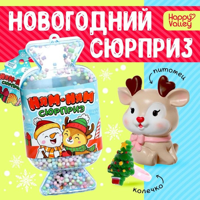 Игрушка-сюрприз Ням-ням сюрприз , новогодний, #1