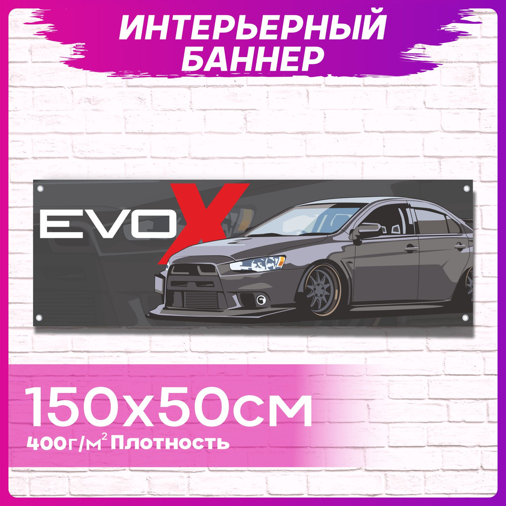 Постер на стену интерьерный Mitsubishi Lancer 10 #1