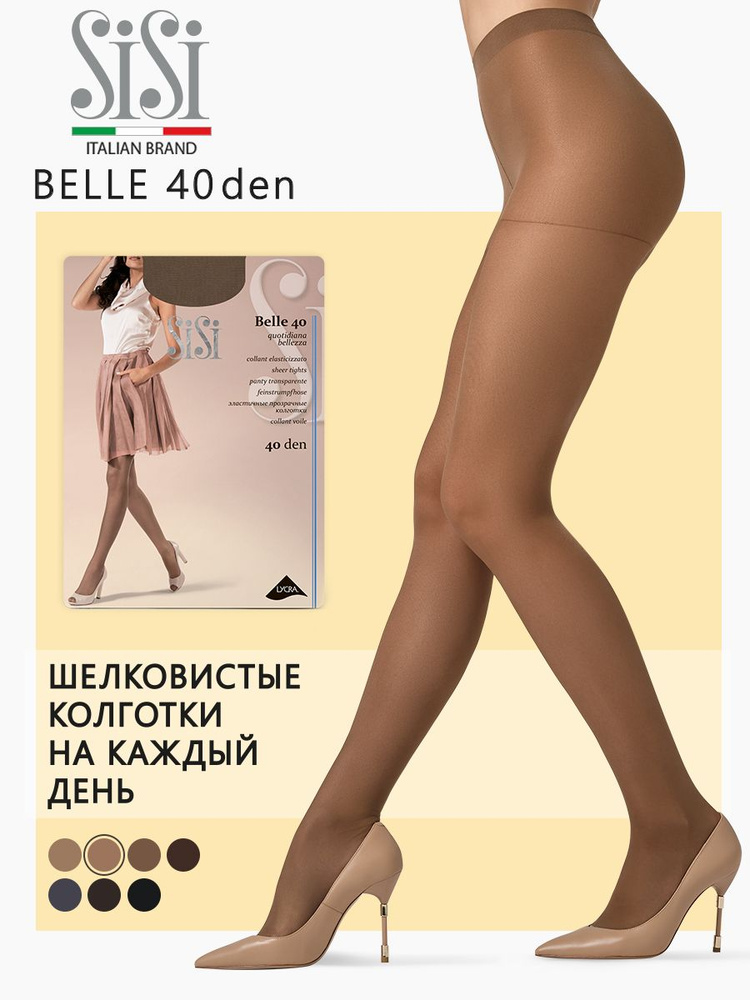 Колготки Sisi Belle, 40 ден, 1 шт #1