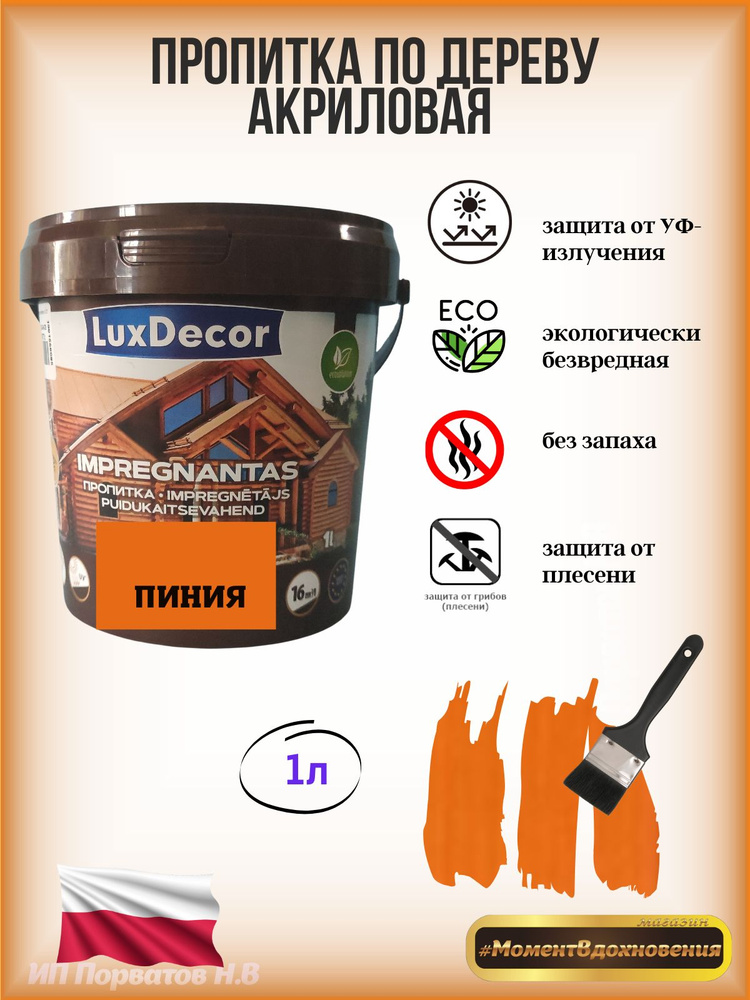 Цветная пропитка для дерева LuxDecor #1