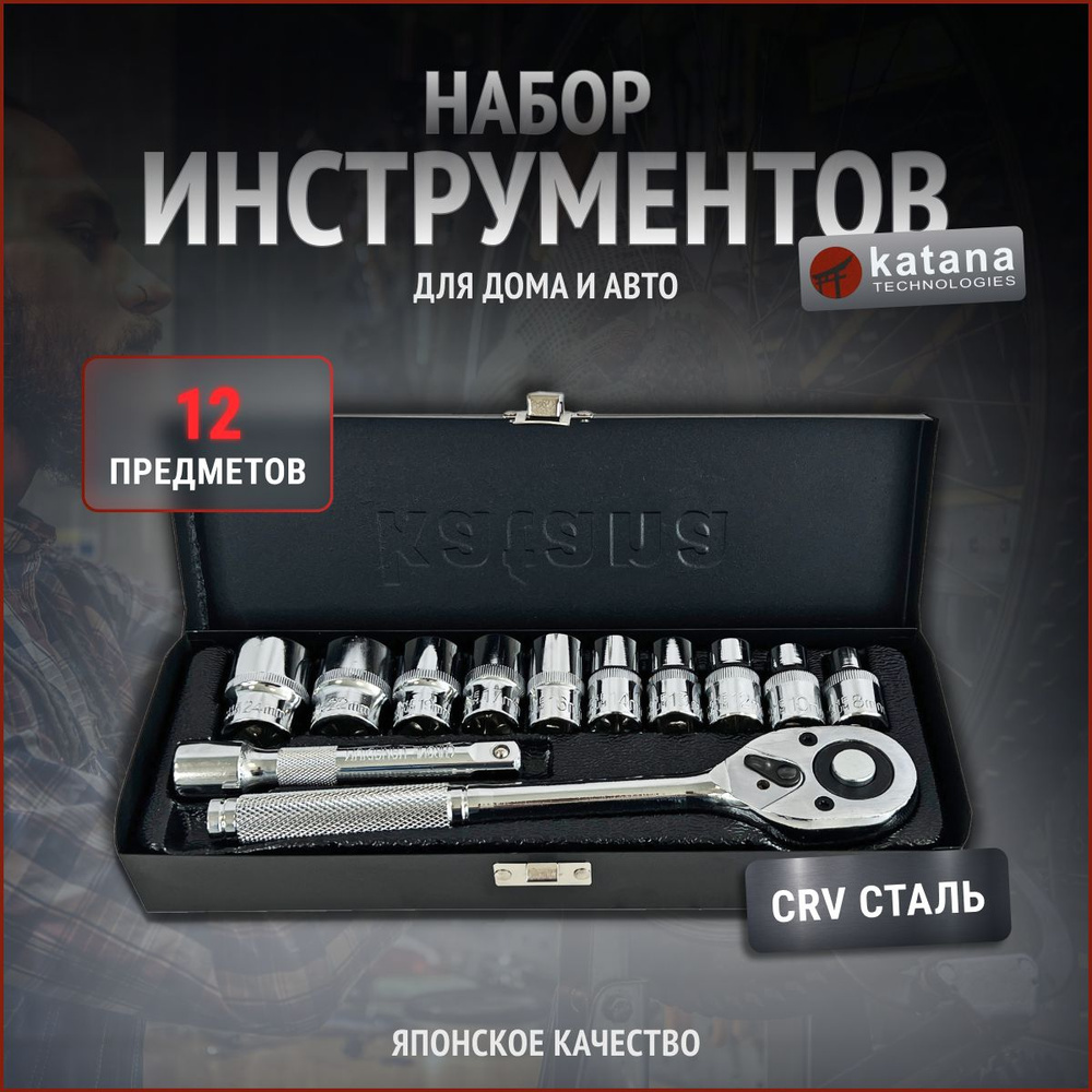 Набор инструментов и оснастки Katana K-12-KIT - купить по выгодной цене ...