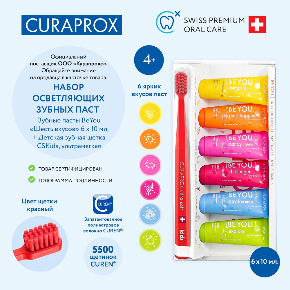 CURAPROX Комплект из мягкой зубной щетки 5500 для детей от 4 лет и шести трэвел версий осветляющих зубных #1