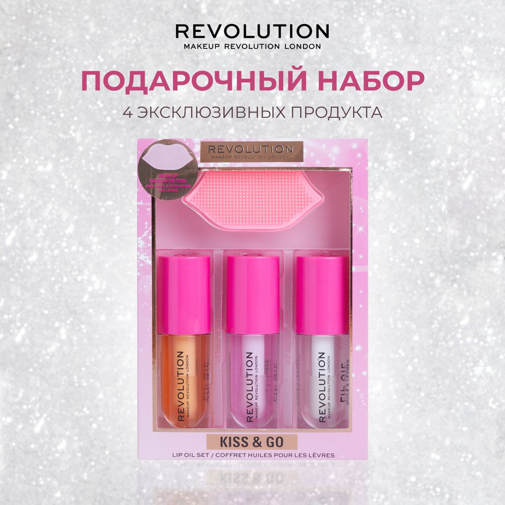 MAKEUP REVOLUTION Подарочный набор косметики Kiss & Go Lip Oil Set, блеск, масло для губ  #1