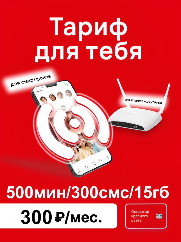 SIM-карта Бизнес-интернет (Вся Россия) #1