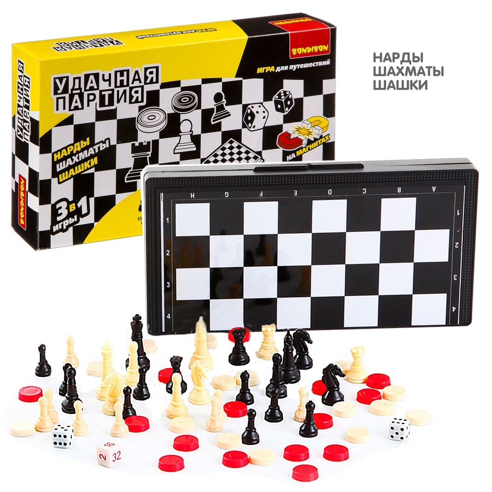 Набор настольных игр Bondibon "Удачная партия" 3в1 шашки, шахматы, нарды магнитные в дорогу / Подарок #1