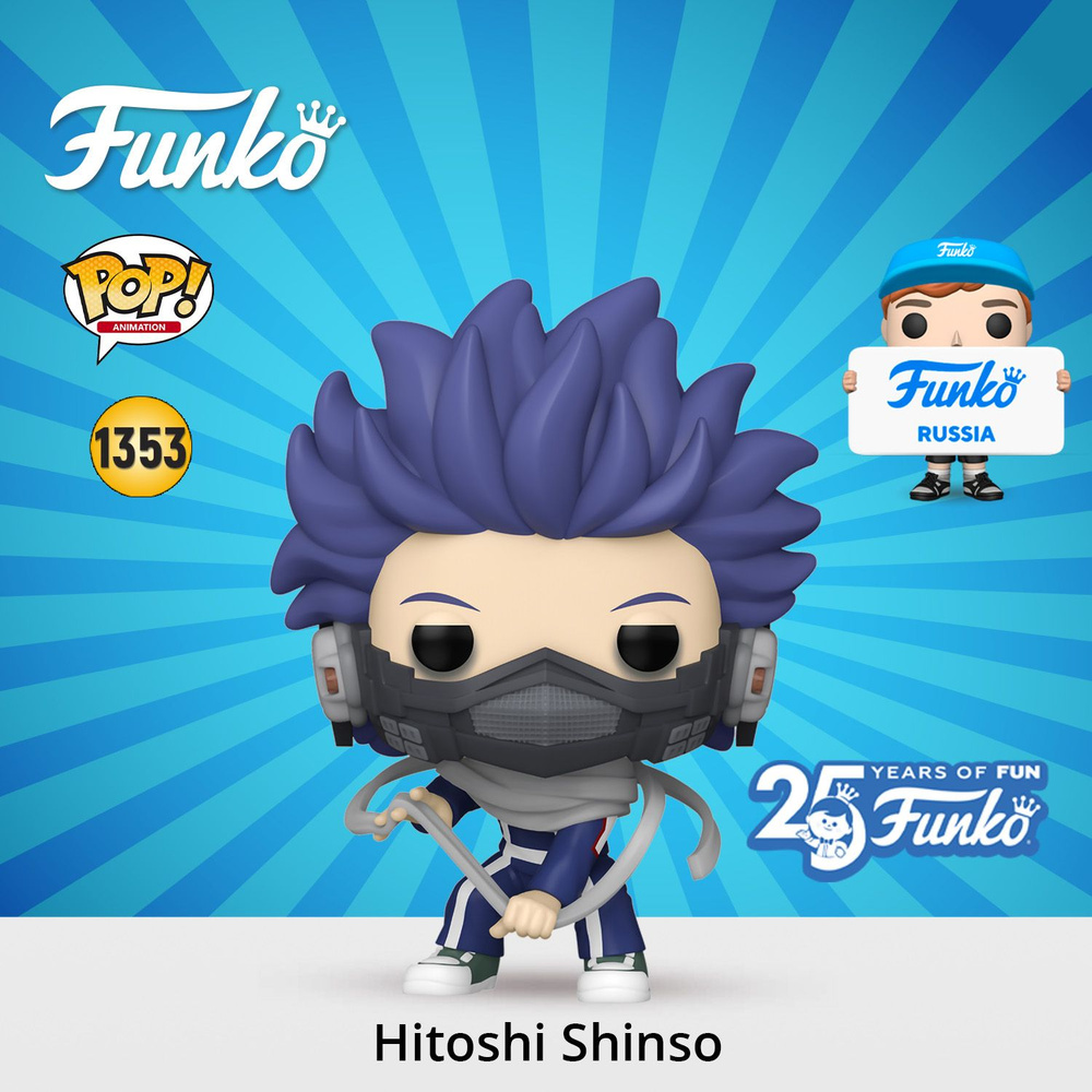 Фигурка Funko POP! Animation My Hero Academia Hitoshi Shinso/ Фанко ПОП по мотивам аниме "Моя геройская #1