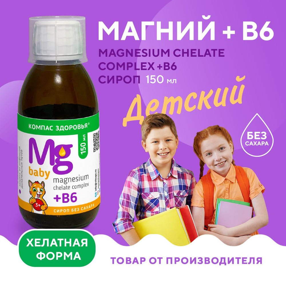 Магний в6, Витаминный комплекс для детей 