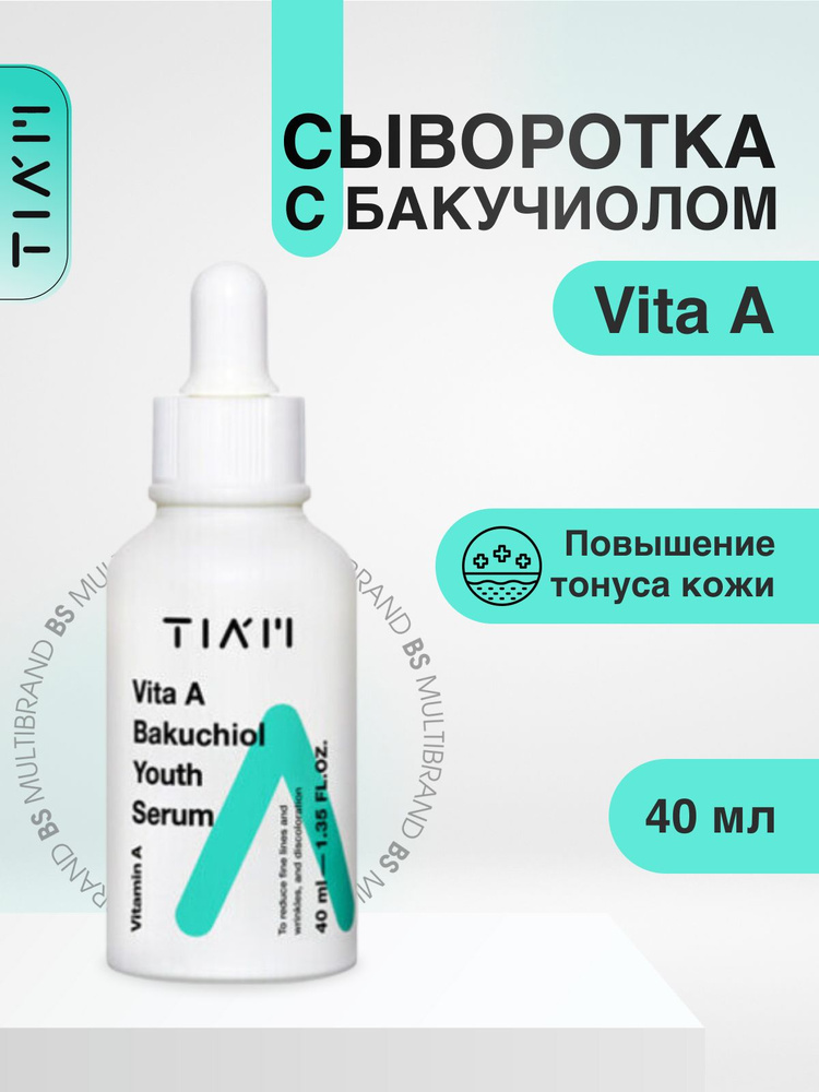 TIAM Сыворотка с бакучиолом Vita A Bakuchiol Youth Serum, 40мл #1