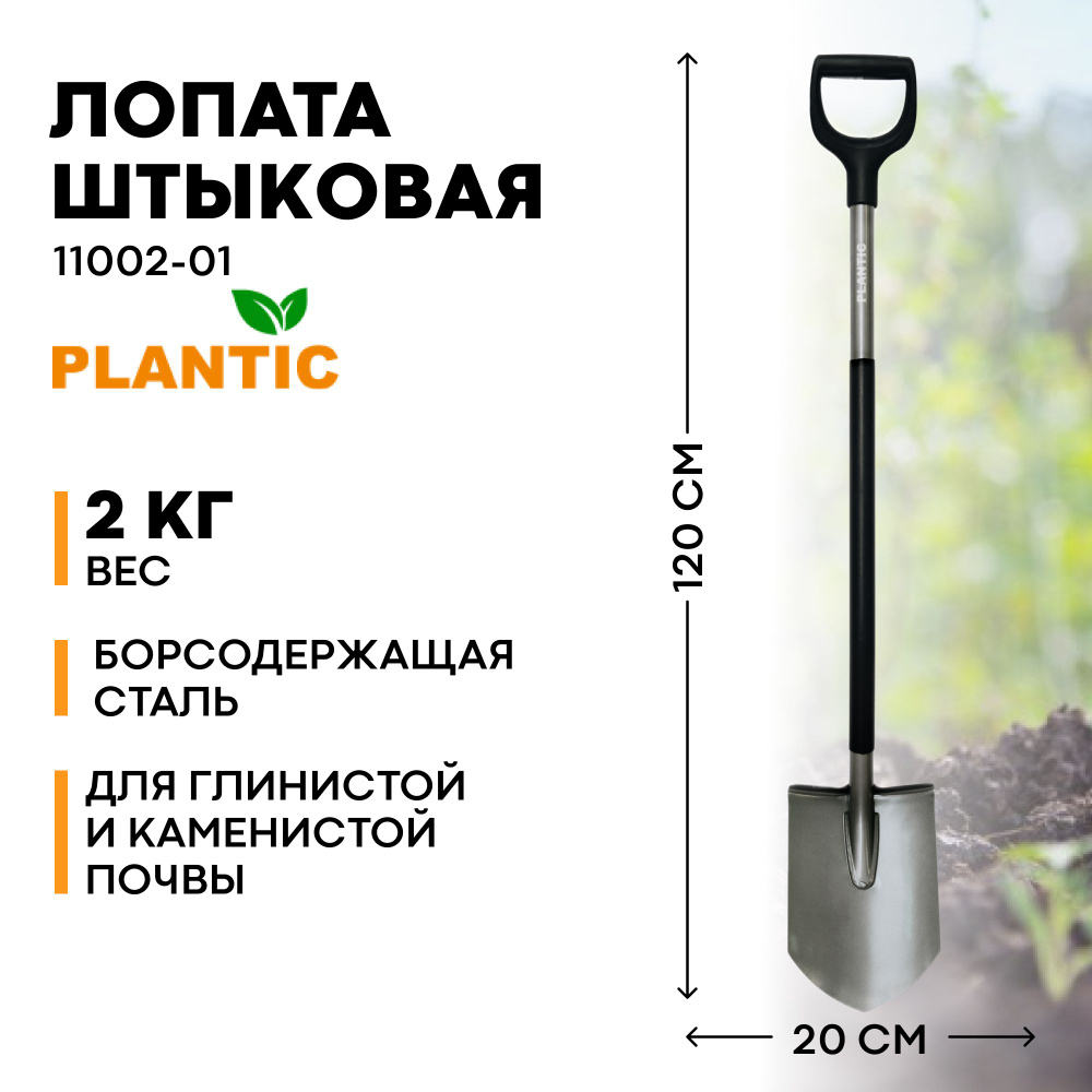 Штыковая лопата Plantic Terra Pro (FISKARS) 11002-01 #1