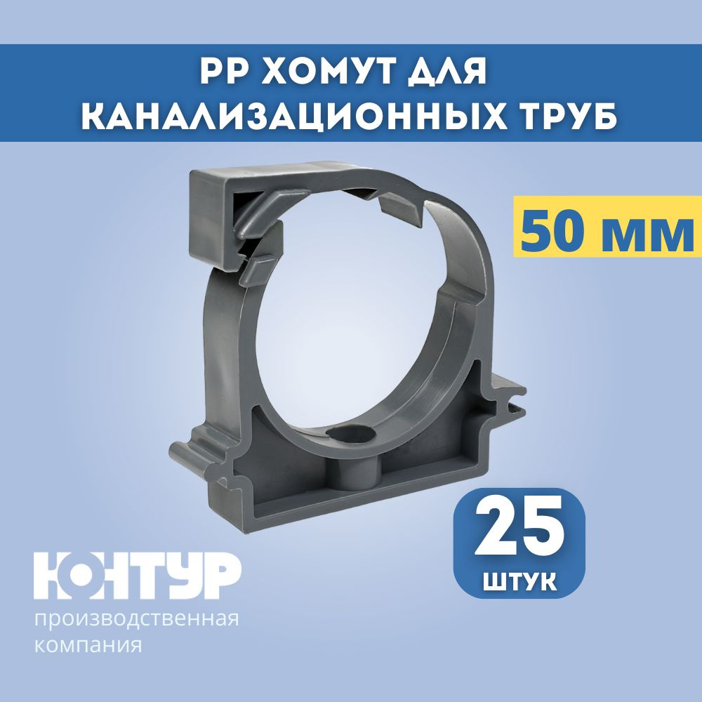 Хомут КОНТУР - 50, 25 шт., Полипропилен - купить по выгодной цене в ...