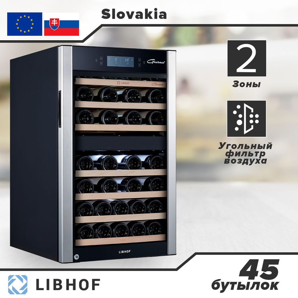 Винный шкаф Libhof GPD-45 Premium, 45 бутылок / отдельностоящий, двухзонный  #1