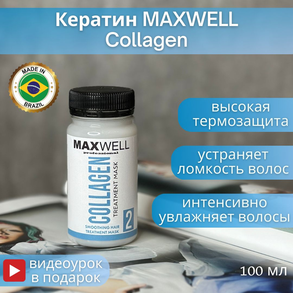 Maxwell Professional Кератин для волос, 100 мл #1