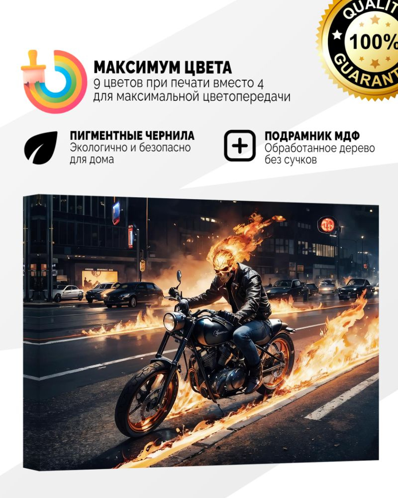 Картина на холсте 40x60 Призрачный гонщик, Горящий череп #1