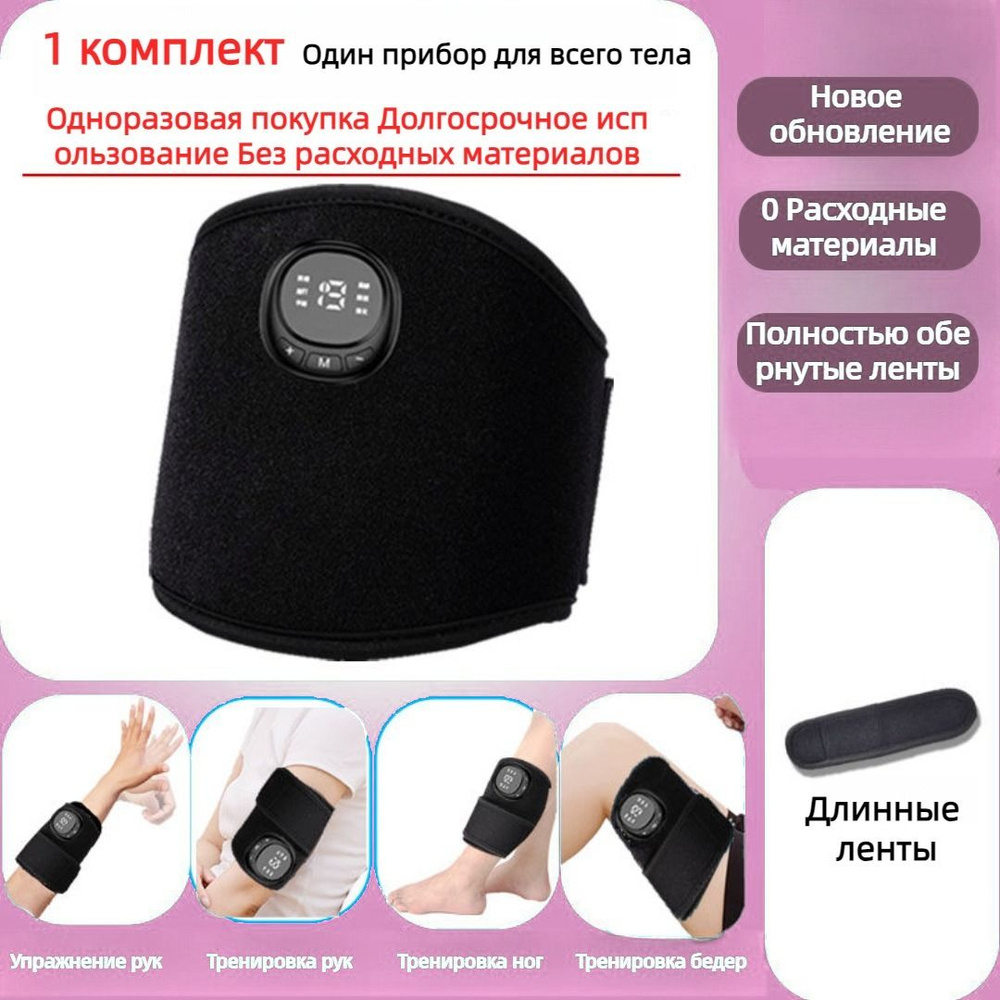 Мышечный стимулятор, черный, портативный, тренажер для реабилитации ...