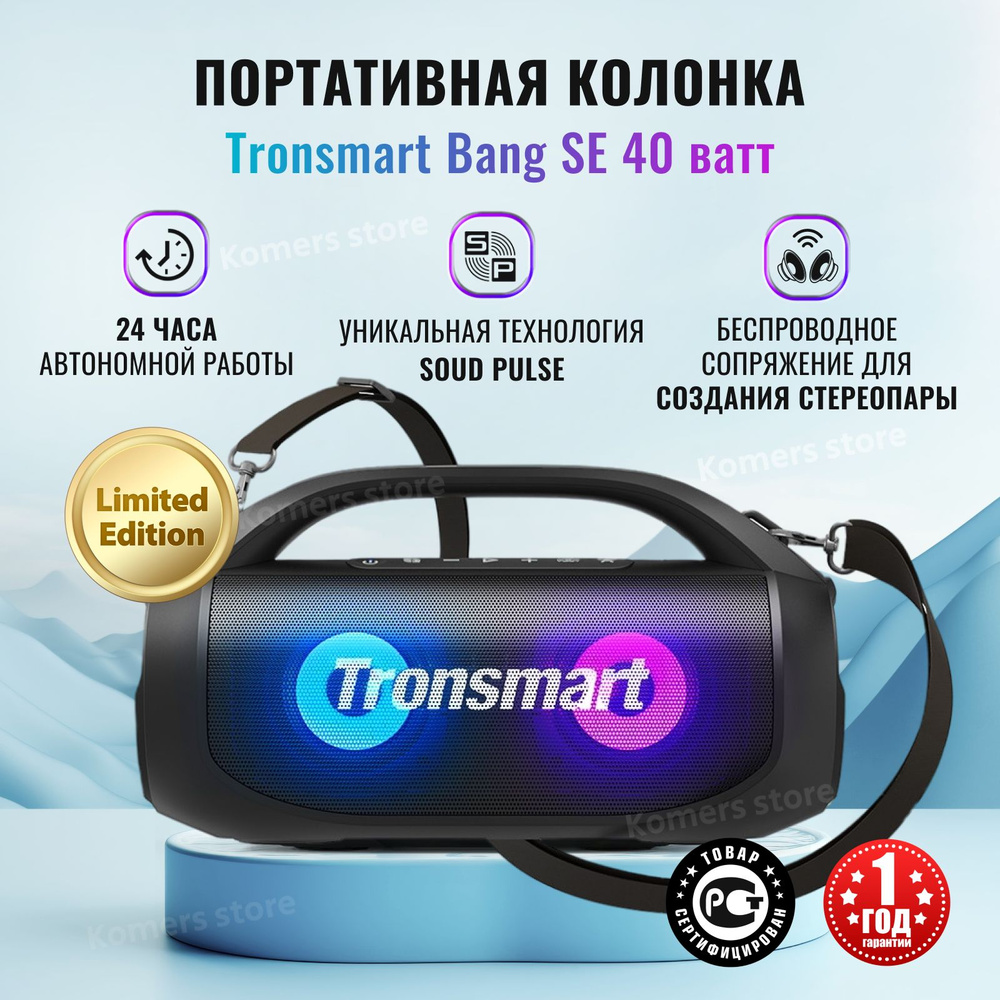 Колонка портативная Tronsmart Bang SE 40 ватт Limited Edition, беспроводная акустика с подсветкой, блютуз #1