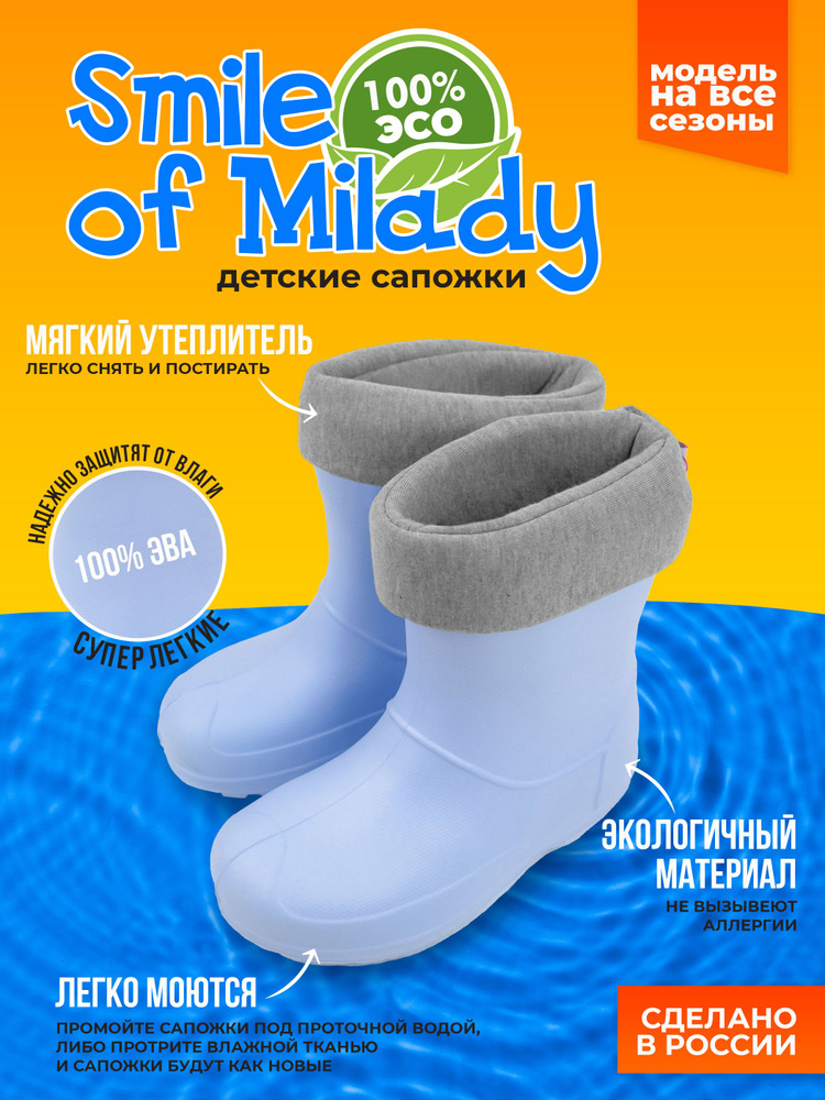 Сапоги резиновые Smile of Milady #1