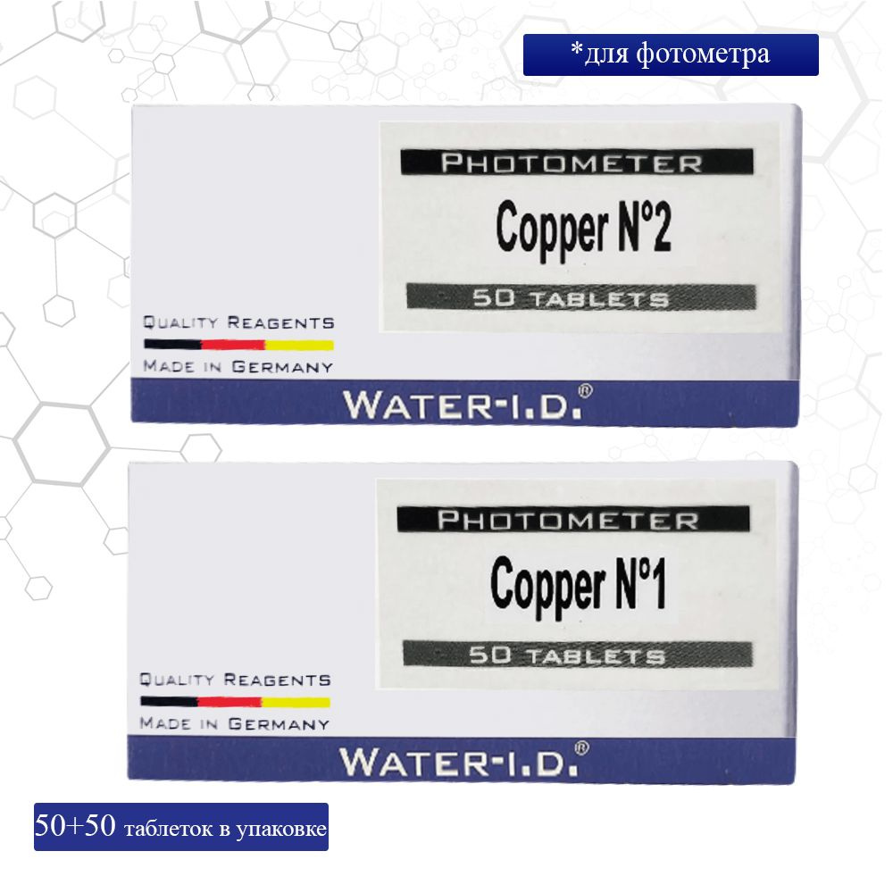 Комплект таблеток для фотометра Медь №1 и Медь №2. Химия для бассейна Water-I.D. 50 + 50 шт  #1
