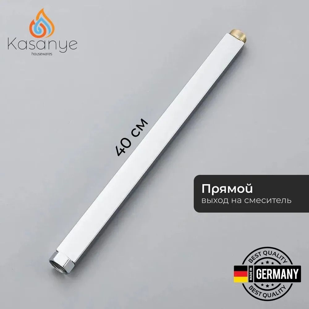 Удлинитель для душевых систем Kasanye Rod Extra, 40 см, серебряный, прямой вход  #1