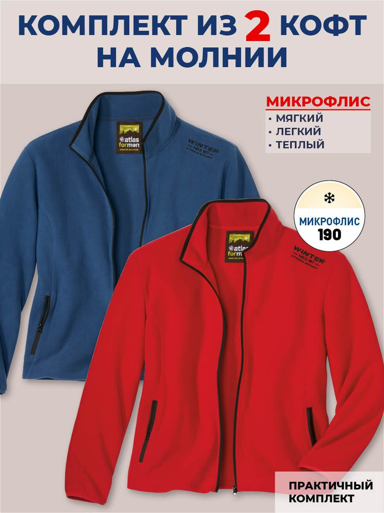 Толстовка Atlas for Men , 2 шт #1