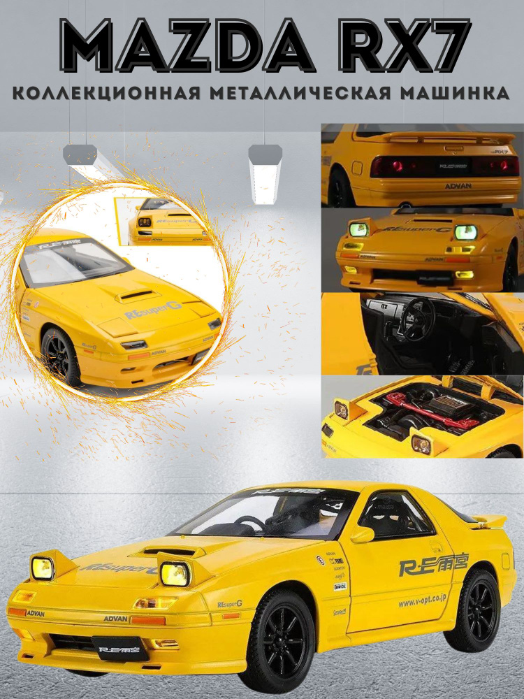 Коллекционная модель Mazda RX-7 #1