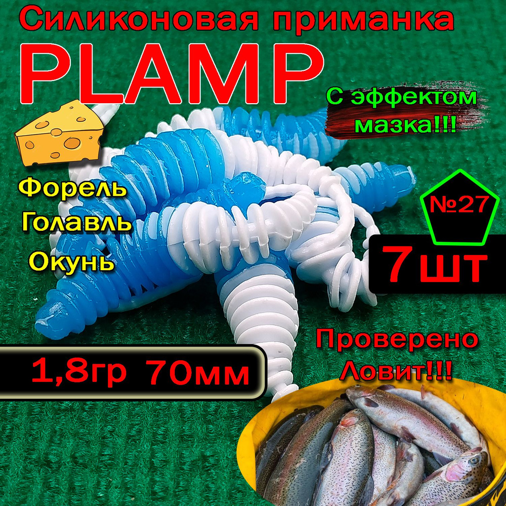 Силиконовые приманки для форели Star fish Plump #1