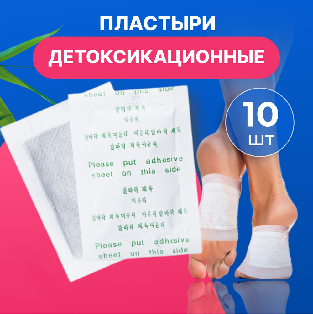 Детоксикационный пластырь для стоп Детокс пластырь стопы_Для стоп ...