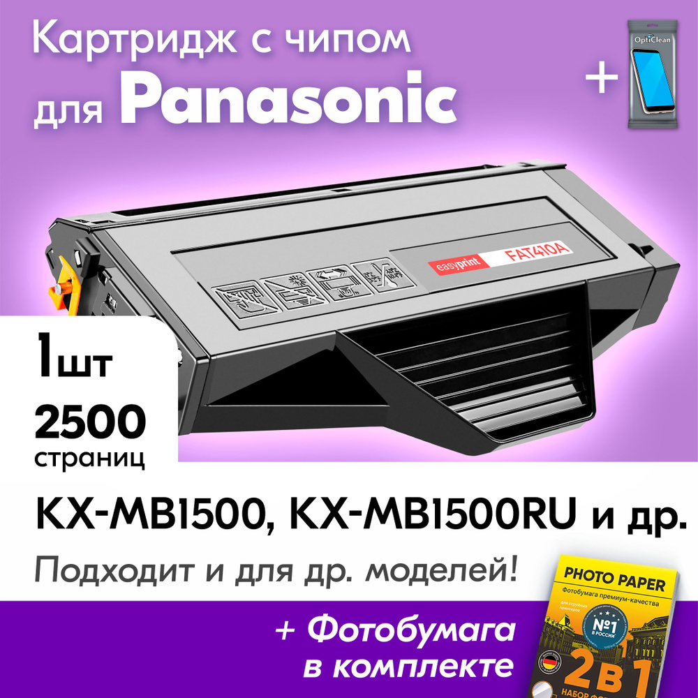Картридж к Panasonic KX-FAT410A, Panasonic KX-MB1500, KX-MB1500RU, KX-MB1520 с краской (тонером) черный #1