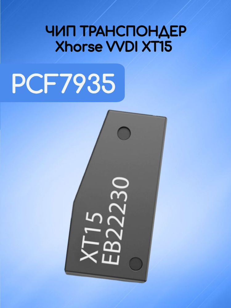 Чип PCF7935 Chip XT15, выключатель зажигания #1