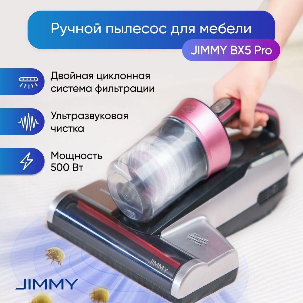 Пылесос для дома Jimmy BX5 Pro, ручной, для мебели, для удаления пылевых клещей и шерсти животных, с #1