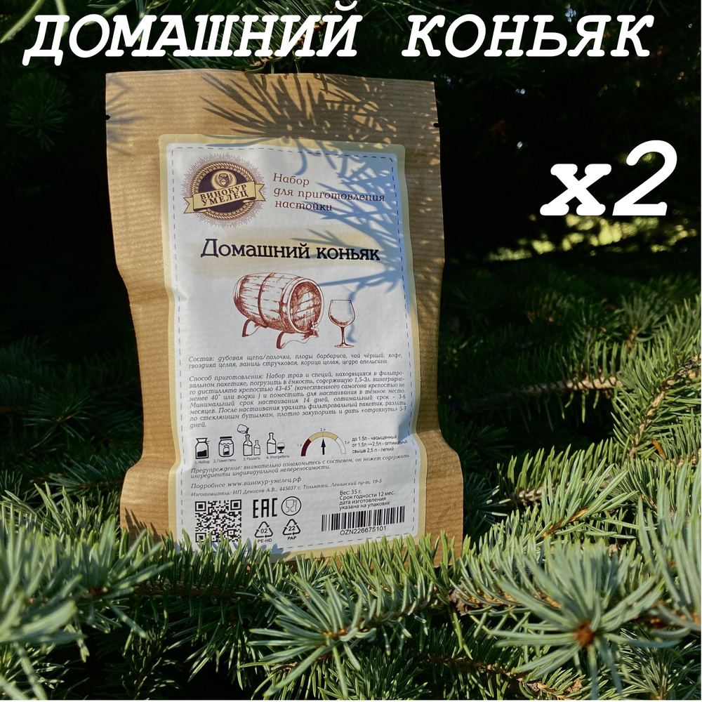 Набор для настойки "Домашний коньяк",2шт. по 35гр., (смесь приправ, специй для самогона / настойка алкоголя) #1