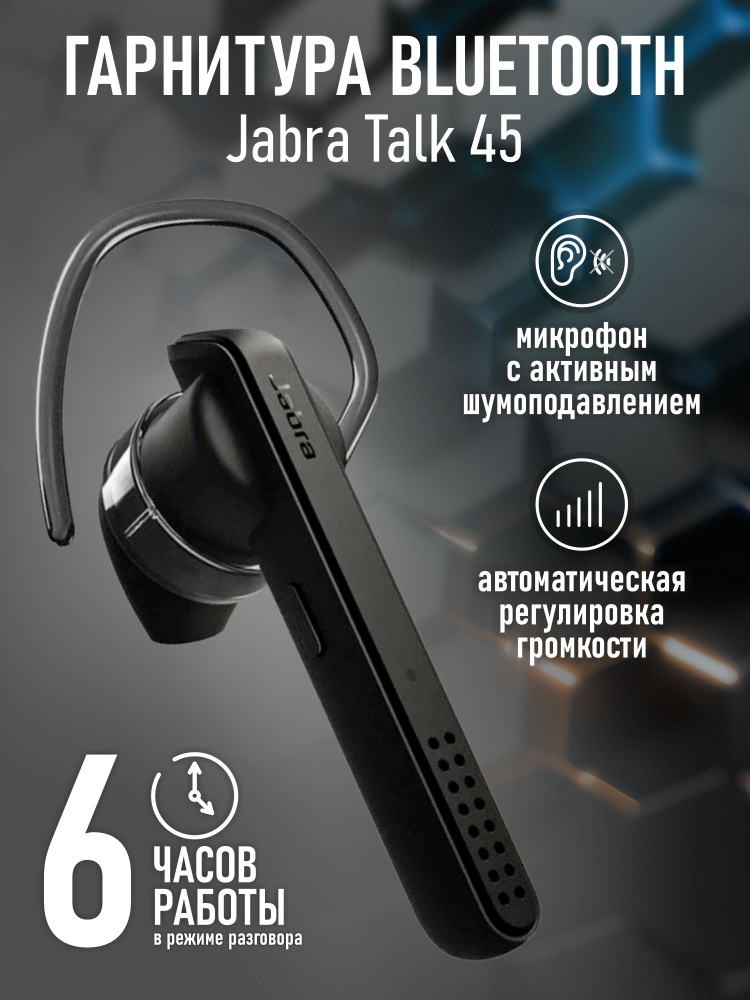 Bluetooth-гарнитура Jabra Talk 45 беспроводная с микрофоном #1