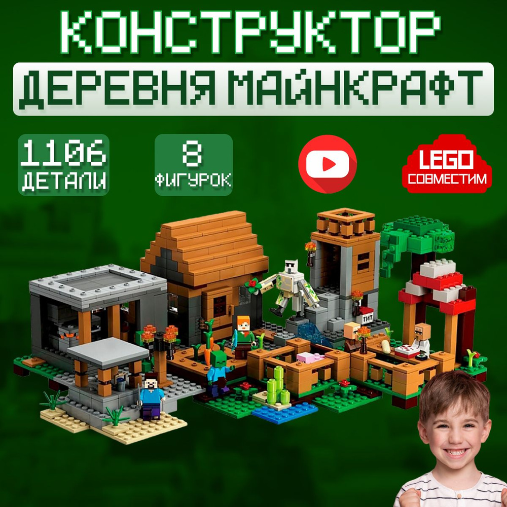 Конструктор Майнкрафт: Большая деревня (сопоставим с LEGO Minecraft 21128)  #1